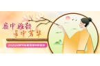 “扇中雅韵·手中芳华”三 .八女神节非遗
